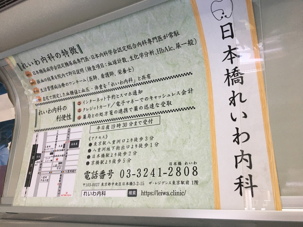 れいわ内科江戸バス広告11