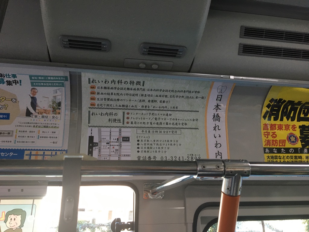 れいわ内科江戸バス広告2